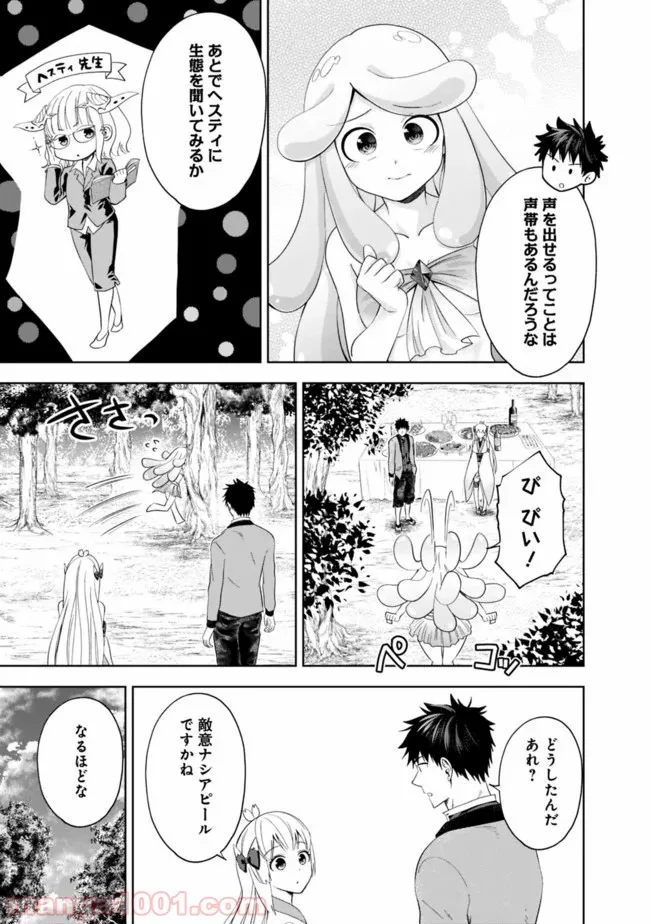 俺の家が魔力スポットだった件 ～住んでいるだけで世界最強～ 第91話 - Trang 4