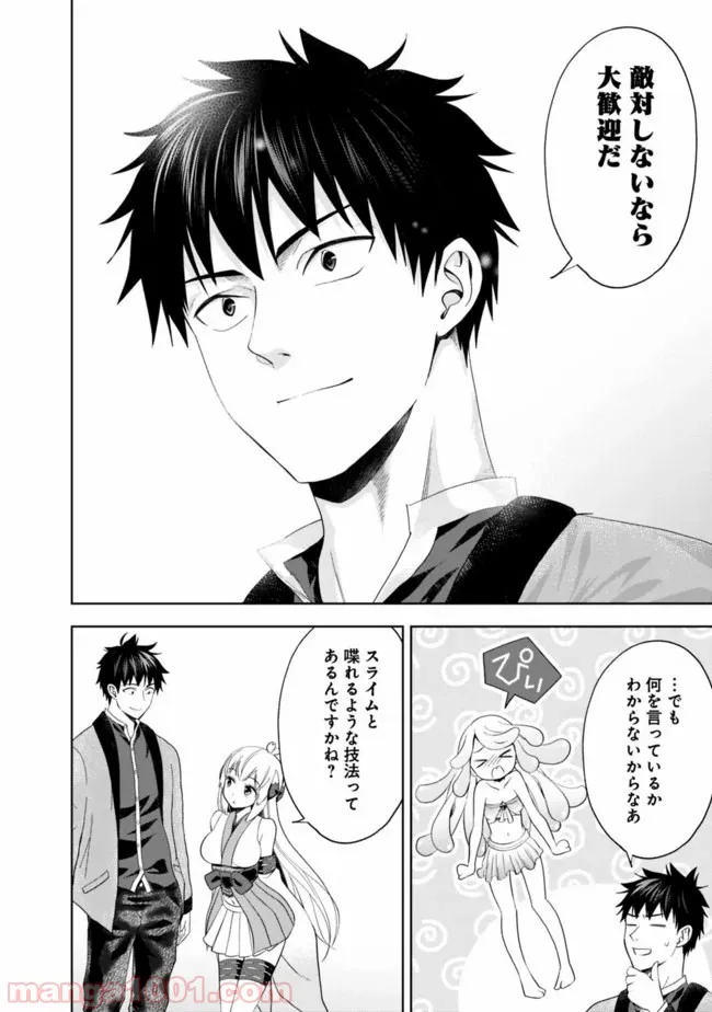 俺の家が魔力スポットだった件 ～住んでいるだけで世界最強～ 第91話 - Trang 5