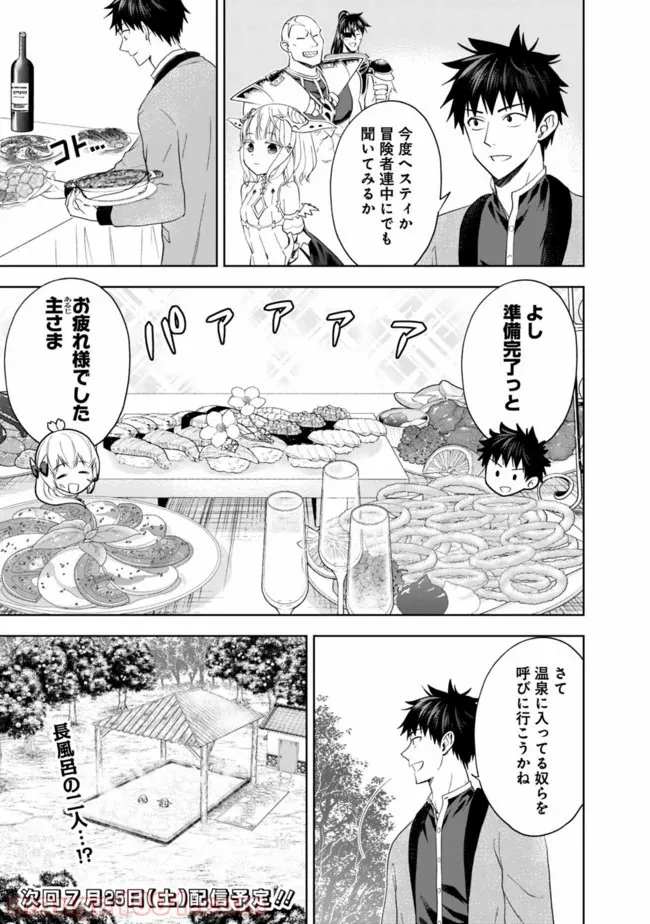 俺の家が魔力スポットだった件 ～住んでいるだけで世界最強～ 第91話 - Trang 6