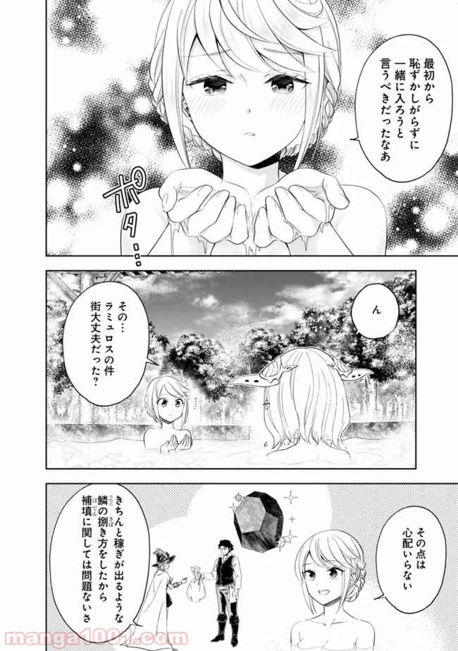 俺の家が魔力スポットだった件 ～住んでいるだけで世界最強～ 第92話 - Trang 2