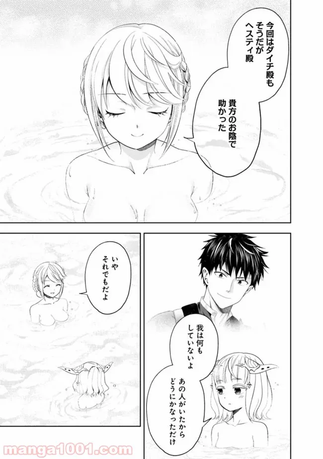 俺の家が魔力スポットだった件 ～住んでいるだけで世界最強～ 第92話 - Trang 3
