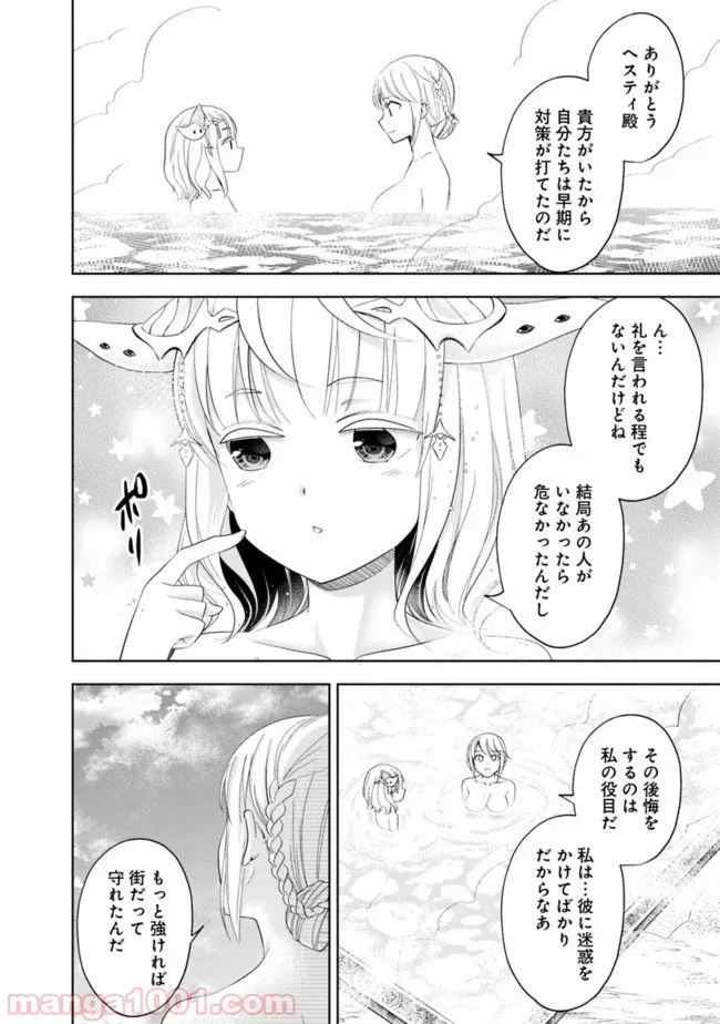 俺の家が魔力スポットだった件 ～住んでいるだけで世界最強～ 第92話 - Trang 4