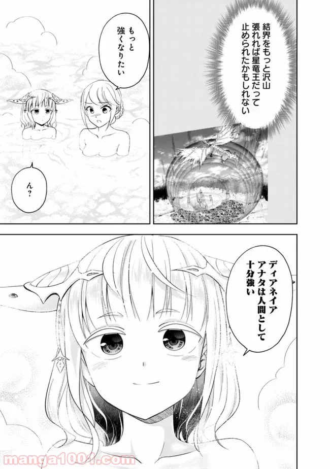 俺の家が魔力スポットだった件 ～住んでいるだけで世界最強～ 第92話 - Trang 5