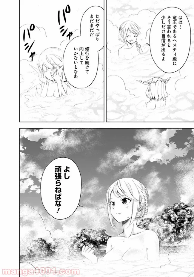 俺の家が魔力スポットだった件 ～住んでいるだけで世界最強～ 第92話 - Trang 6