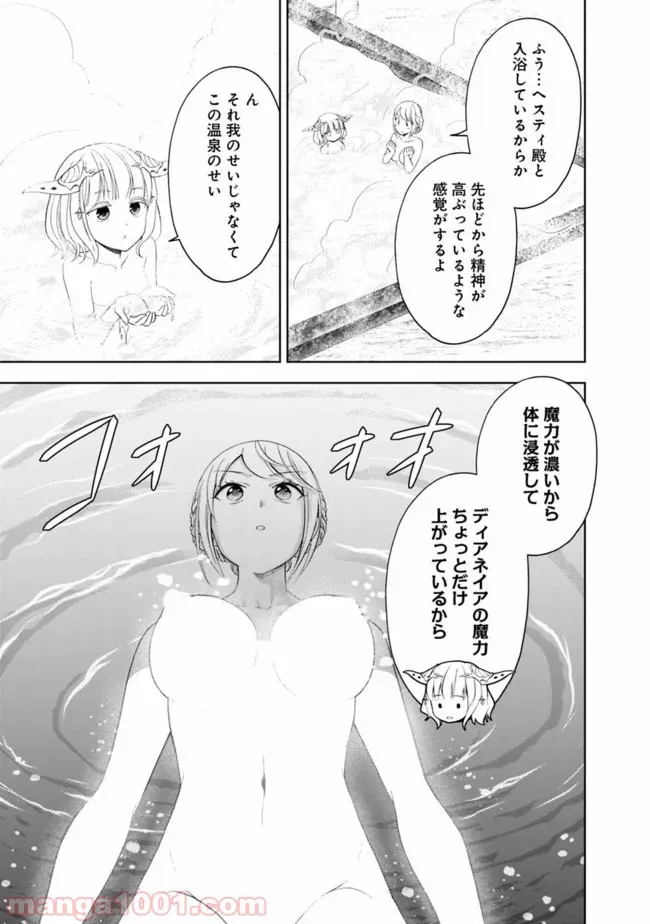 俺の家が魔力スポットだった件 ～住んでいるだけで世界最強～ 第92話 - Trang 7