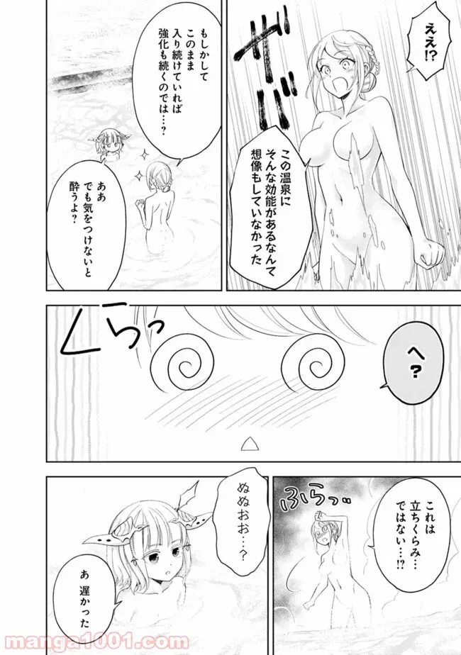 俺の家が魔力スポットだった件 ～住んでいるだけで世界最強～ 第92話 - Trang 8