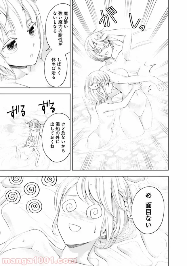 俺の家が魔力スポットだった件 ～住んでいるだけで世界最強～ 第92話 - Trang 9