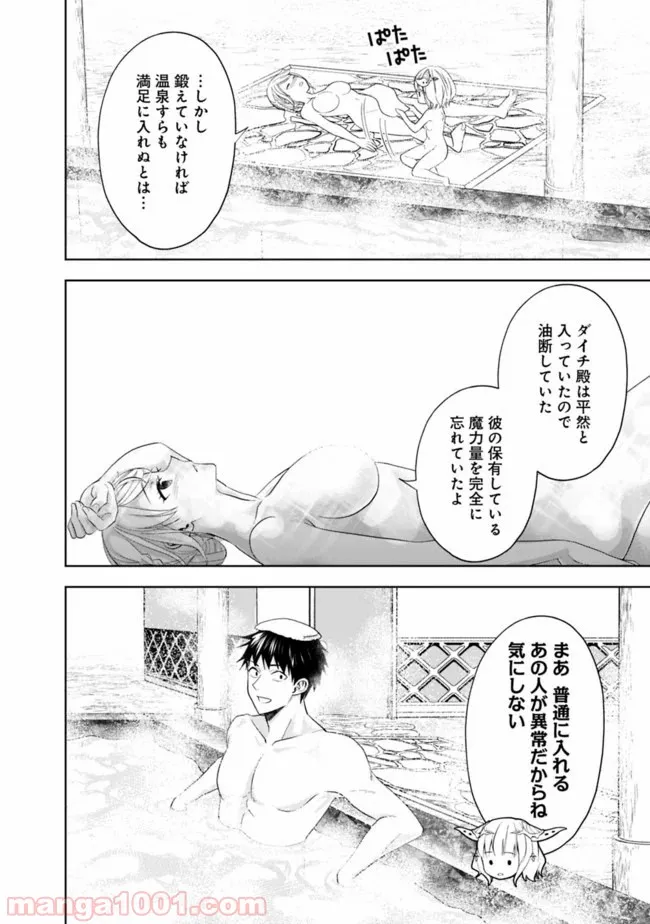 俺の家が魔力スポットだった件 ～住んでいるだけで世界最強～ 第92話 - Trang 10