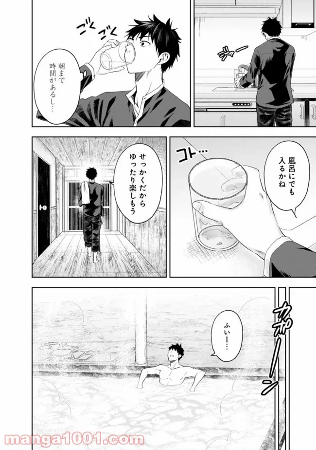 俺の家が魔力スポットだった件 ～住んでいるだけで世界最強～ 第93話 - Trang 2