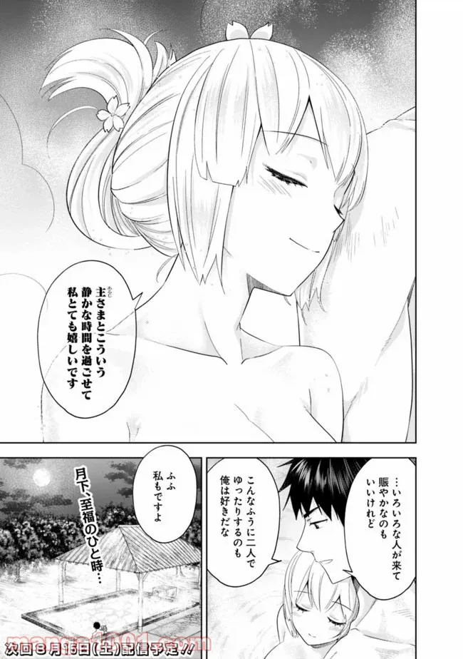 俺の家が魔力スポットだった件 ～住んでいるだけで世界最強～ 第93話 - Trang 11