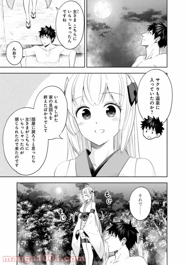 俺の家が魔力スポットだった件 ～住んでいるだけで世界最強～ 第93話 - Trang 3