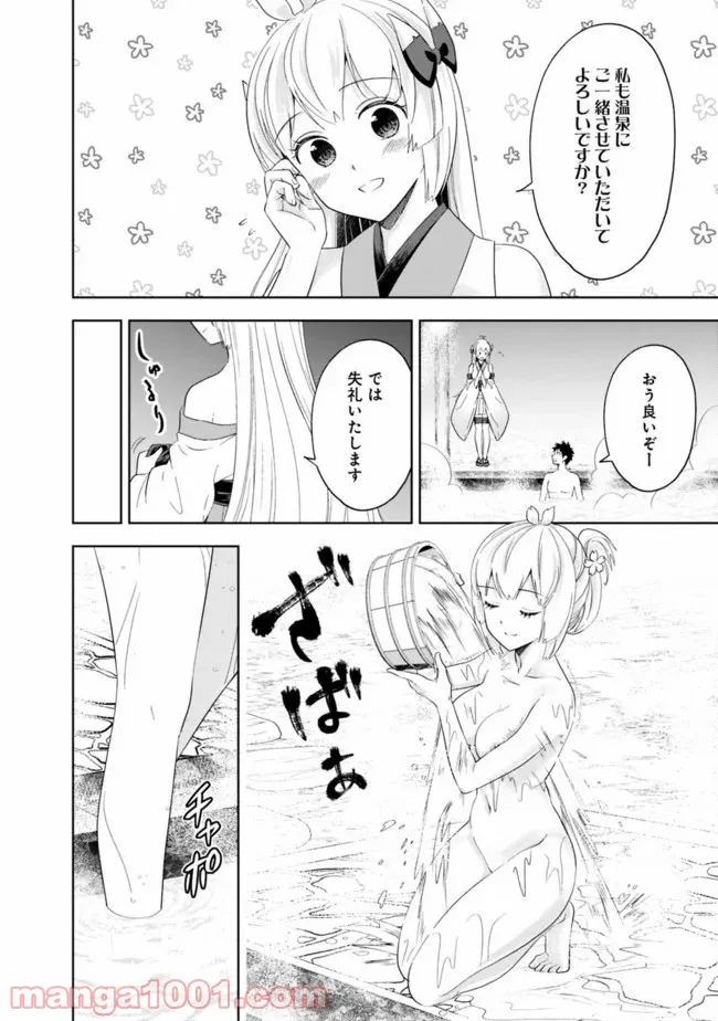 俺の家が魔力スポットだった件 ～住んでいるだけで世界最強～ 第93話 - Trang 4