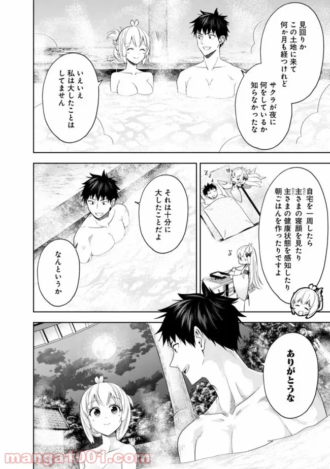 俺の家が魔力スポットだった件 ～住んでいるだけで世界最強～ 第93話 - Trang 6
