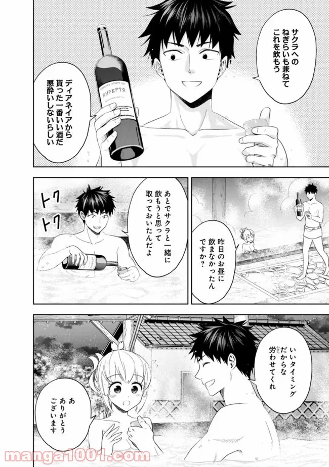 俺の家が魔力スポットだった件 ～住んでいるだけで世界最強～ 第93話 - Trang 8