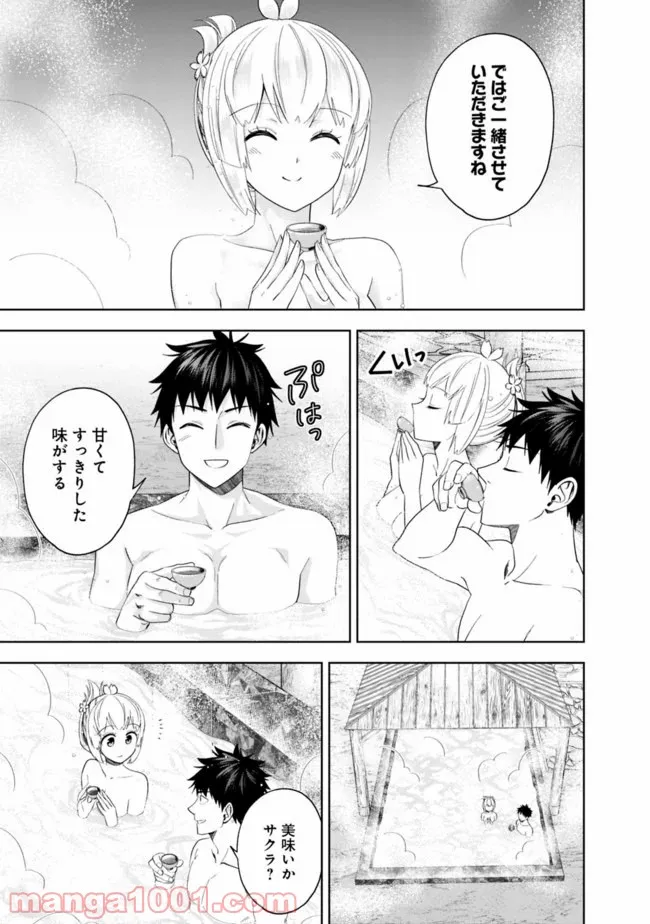 俺の家が魔力スポットだった件 ～住んでいるだけで世界最強～ 第93話 - Trang 9