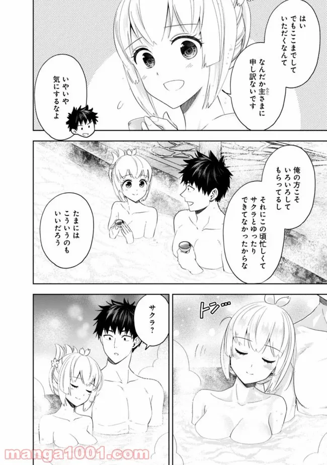 俺の家が魔力スポットだった件 ～住んでいるだけで世界最強～ 第93話 - Trang 10