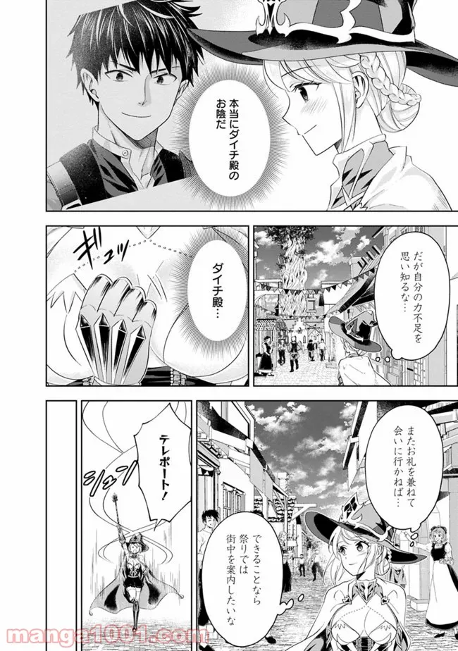 俺の家が魔力スポットだった件 ～住んでいるだけで世界最強～ 第94話 - Trang 2
