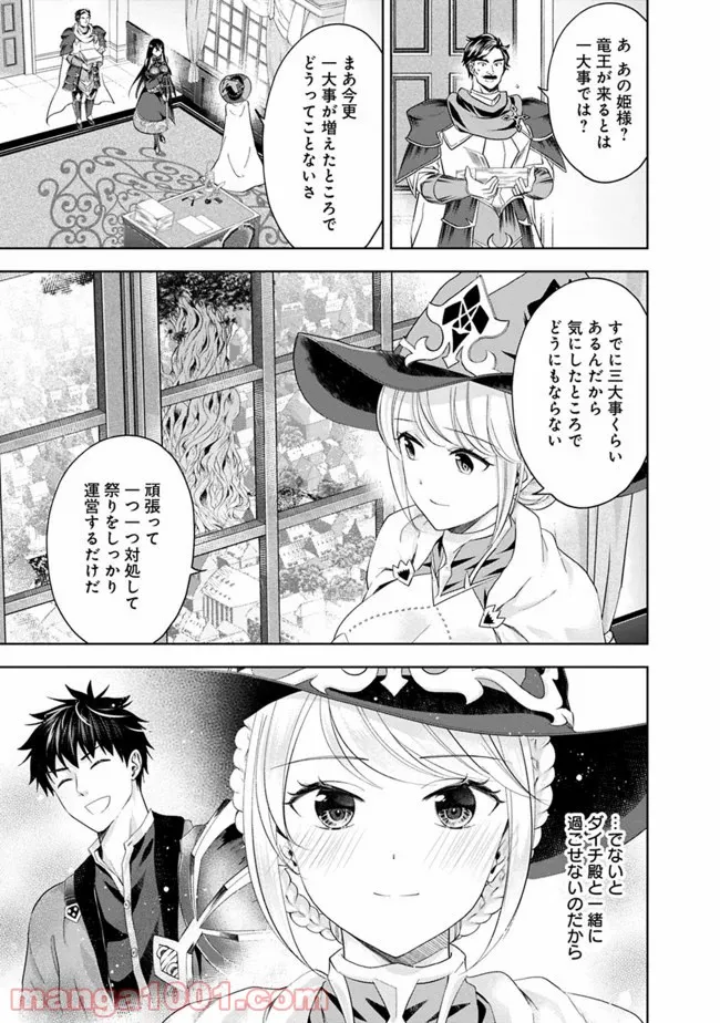 俺の家が魔力スポットだった件 ～住んでいるだけで世界最強～ 第94話 - Trang 11