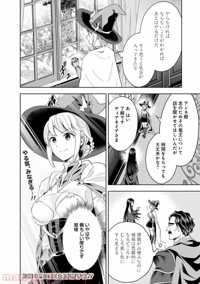 俺の家が魔力スポットだった件 ～住んでいるだけで世界最強～ 第94話 - Trang 12