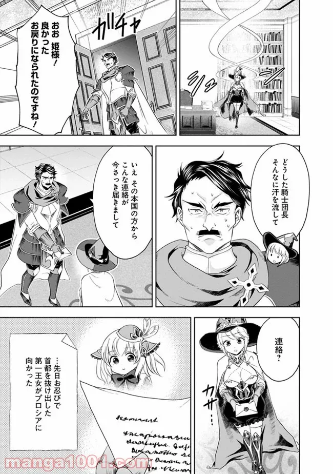 俺の家が魔力スポットだった件 ～住んでいるだけで世界最強～ 第94話 - Trang 3
