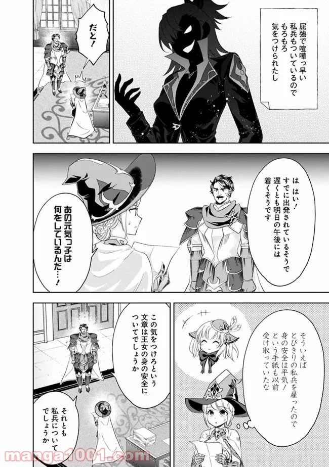 俺の家が魔力スポットだった件 ～住んでいるだけで世界最強～ 第94話 - Trang 4