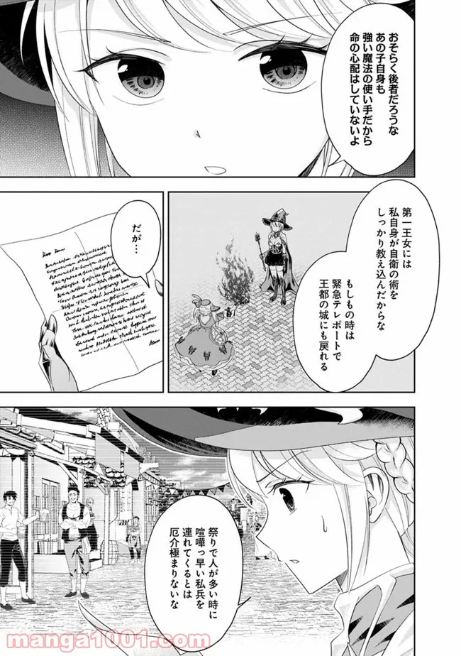 俺の家が魔力スポットだった件 ～住んでいるだけで世界最強～ 第94話 - Trang 5