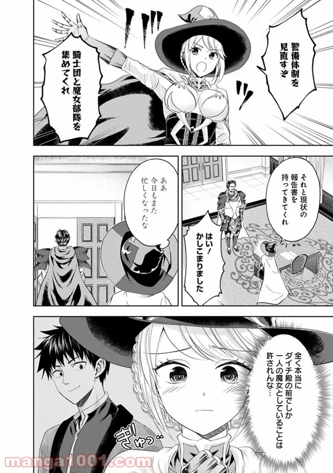 俺の家が魔力スポットだった件 ～住んでいるだけで世界最強～ 第94話 - Trang 6