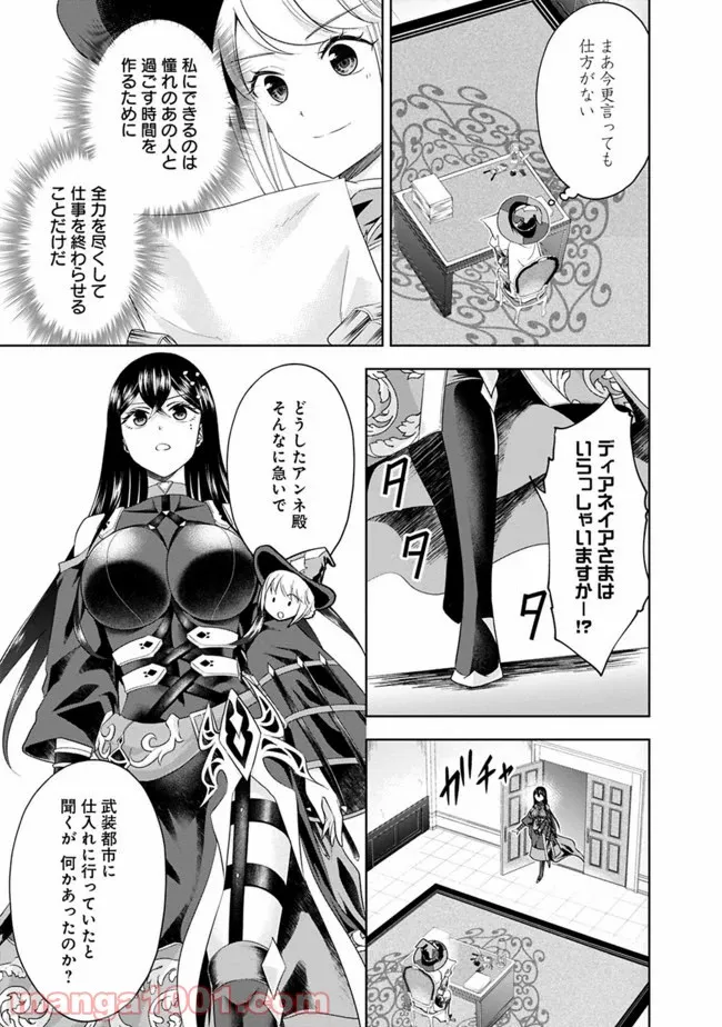 俺の家が魔力スポットだった件 ～住んでいるだけで世界最強～ 第94話 - Trang 7