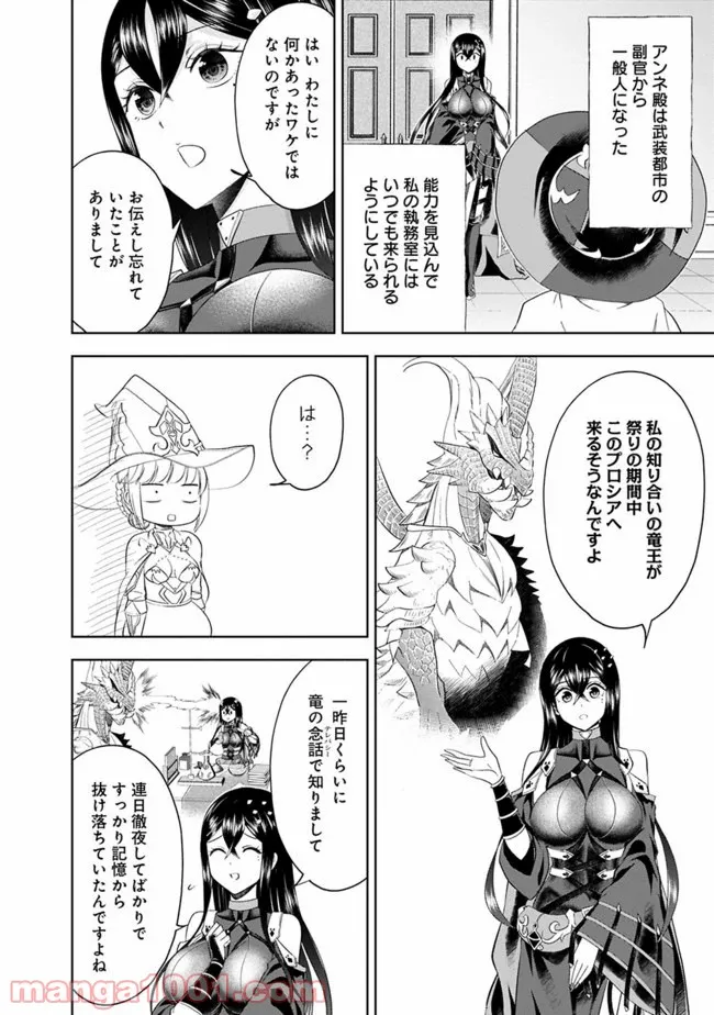 俺の家が魔力スポットだった件 ～住んでいるだけで世界最強～ 第94話 - Trang 8