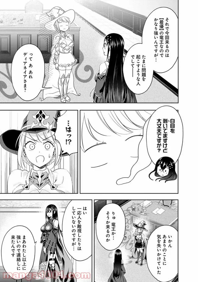 俺の家が魔力スポットだった件 ～住んでいるだけで世界最強～ 第94話 - Trang 9