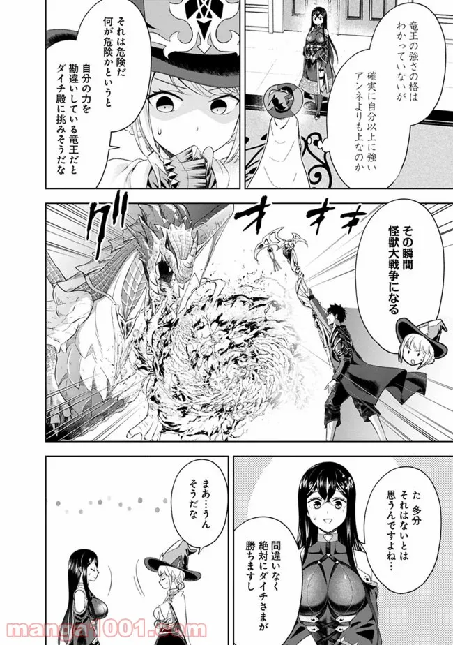 俺の家が魔力スポットだった件 ～住んでいるだけで世界最強～ 第94話 - Trang 10