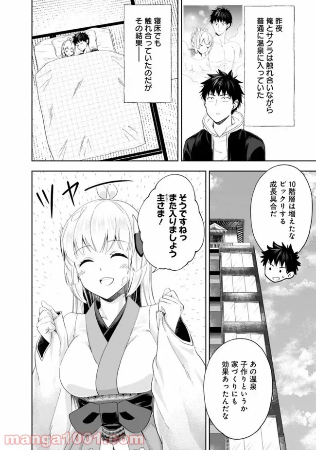 俺の家が魔力スポットだった件 ～住んでいるだけで世界最強～ 第95話 - Trang 2