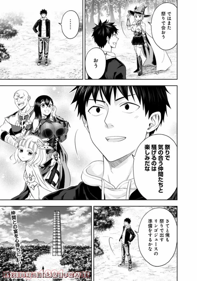 俺の家が魔力スポットだった件 ～住んでいるだけで世界最強～ 第95話 - Trang 11