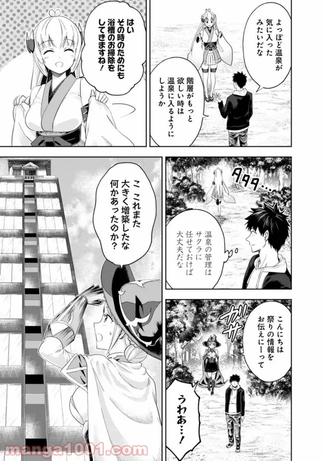俺の家が魔力スポットだった件 ～住んでいるだけで世界最強～ 第95話 - Trang 3