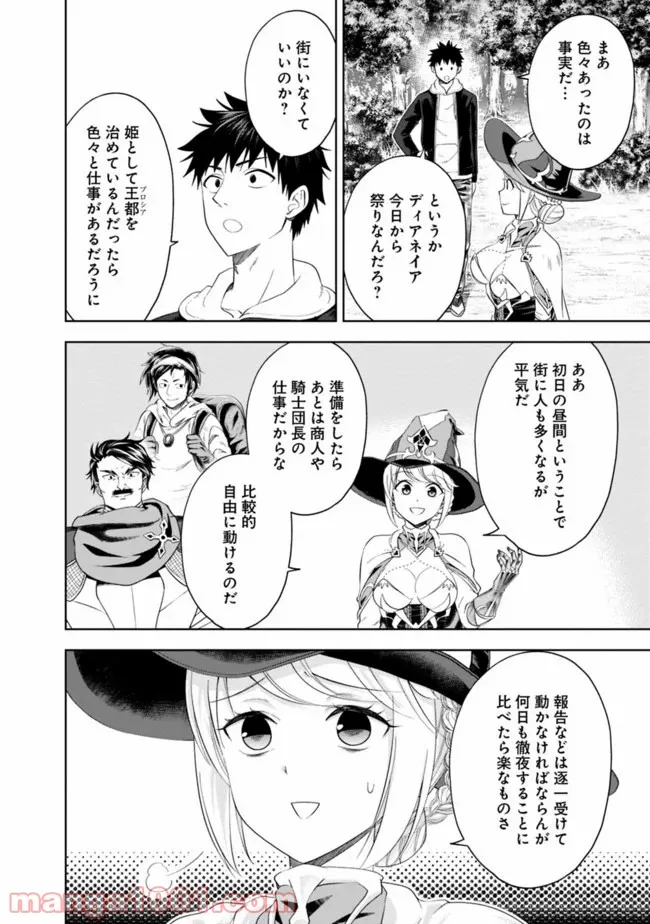 俺の家が魔力スポットだった件 ～住んでいるだけで世界最強～ 第95話 - Trang 4