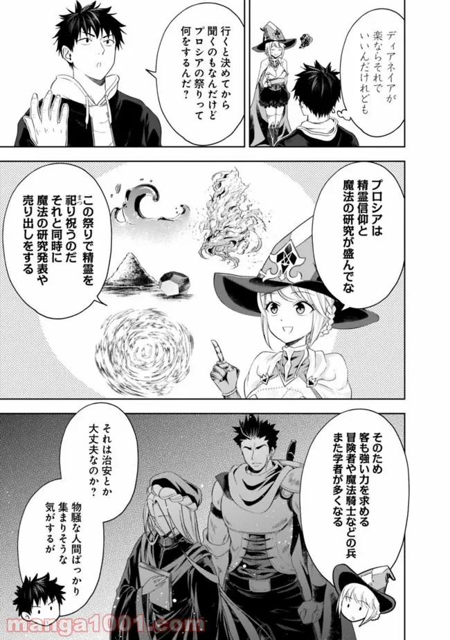 俺の家が魔力スポットだった件 ～住んでいるだけで世界最強～ 第95話 - Trang 5