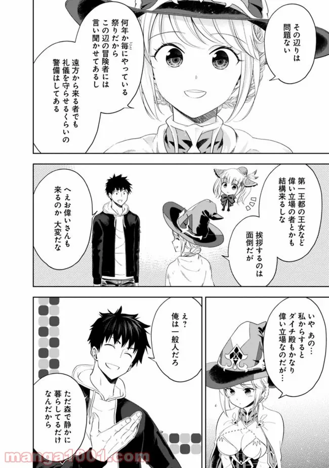 俺の家が魔力スポットだった件 ～住んでいるだけで世界最強～ 第95話 - Trang 6