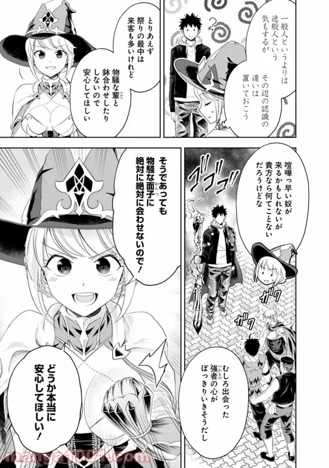 俺の家が魔力スポットだった件 ～住んでいるだけで世界最強～ 第95話 - Trang 7
