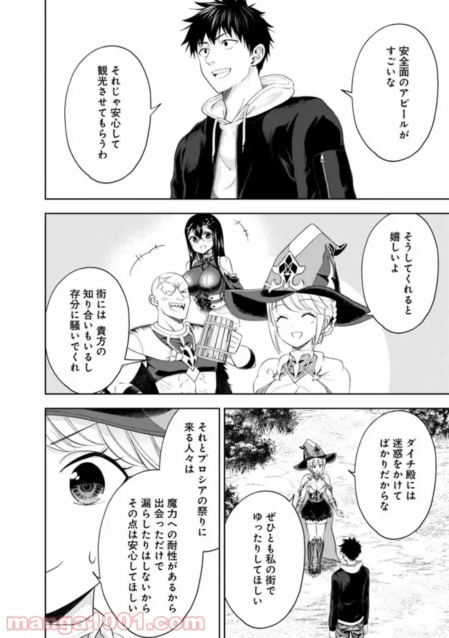 俺の家が魔力スポットだった件 ～住んでいるだけで世界最強～ 第95話 - Trang 8