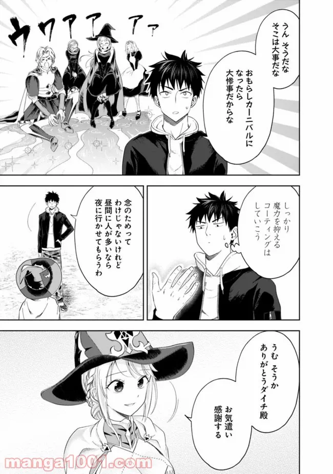 俺の家が魔力スポットだった件 ～住んでいるだけで世界最強～ 第95話 - Trang 9