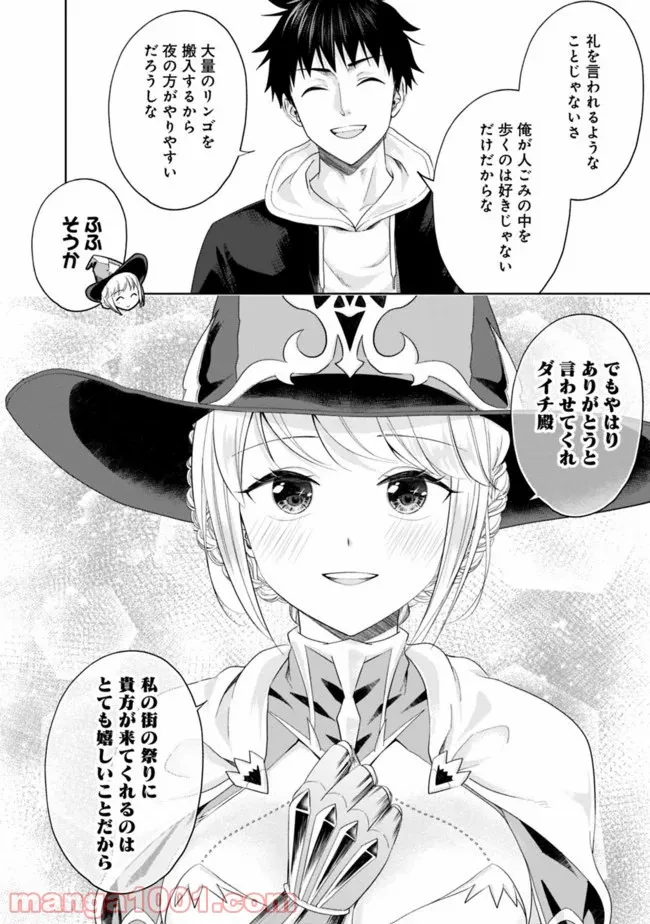 俺の家が魔力スポットだった件 ～住んでいるだけで世界最強～ 第95話 - Trang 10