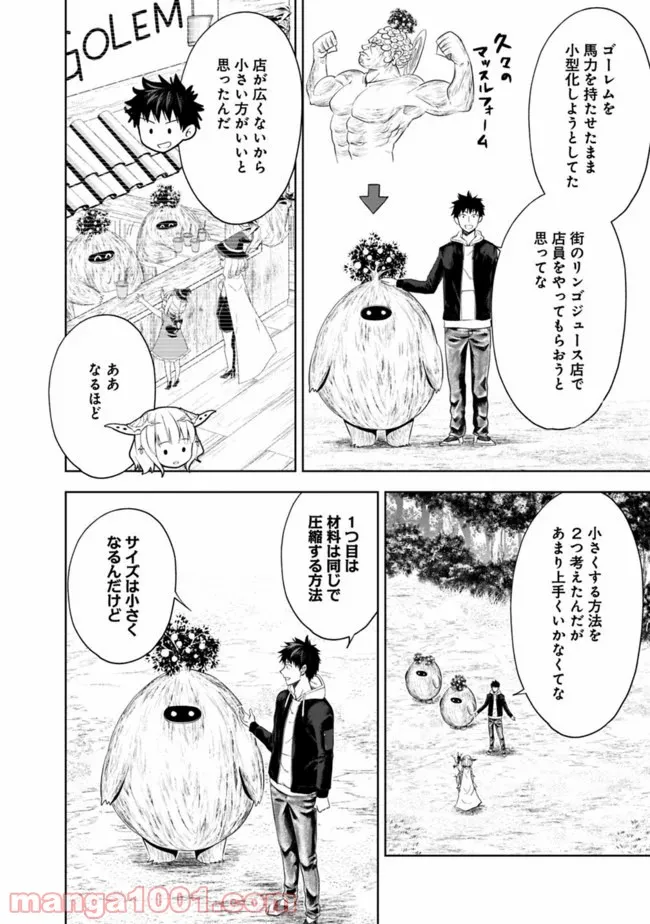 俺の家が魔力スポットだった件 ～住んでいるだけで世界最強～ 第96話 - Trang 2