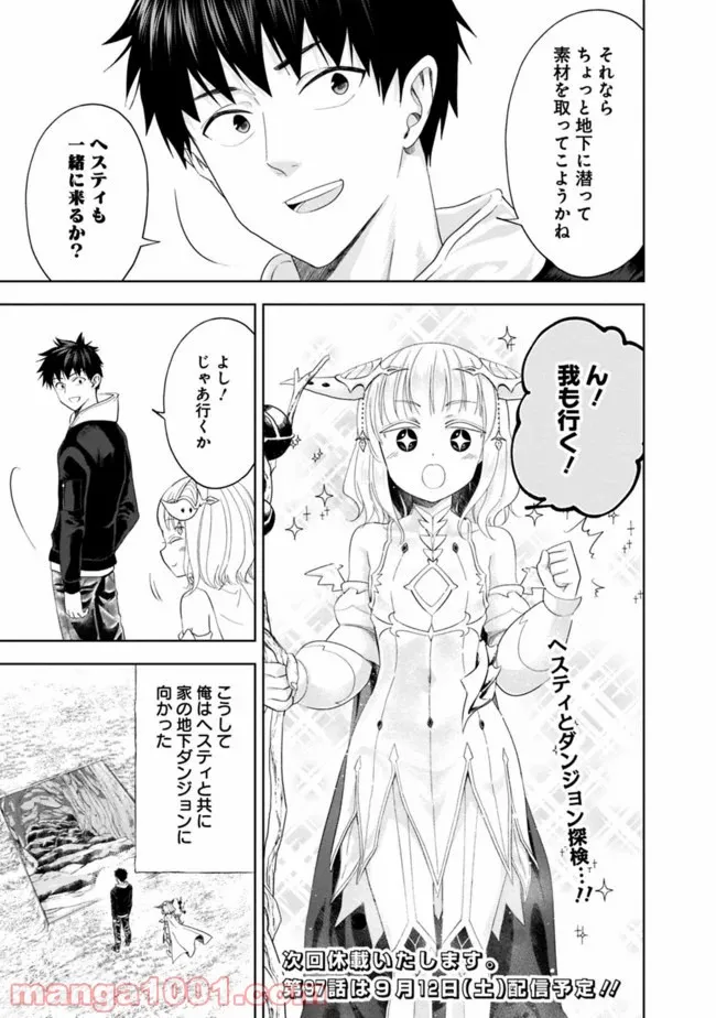 俺の家が魔力スポットだった件 ～住んでいるだけで世界最強～ 第96話 - Trang 11