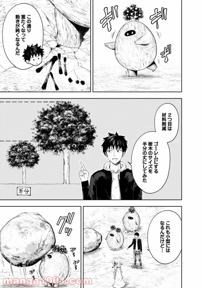 俺の家が魔力スポットだった件 ～住んでいるだけで世界最強～ 第96話 - Trang 3