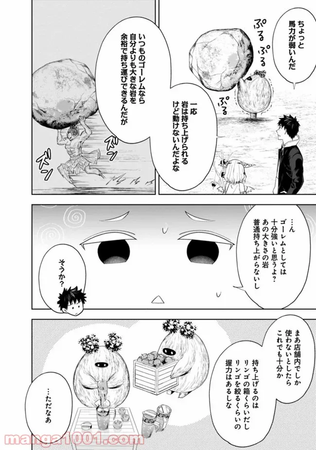 俺の家が魔力スポットだった件 ～住んでいるだけで世界最強～ 第96話 - Trang 4