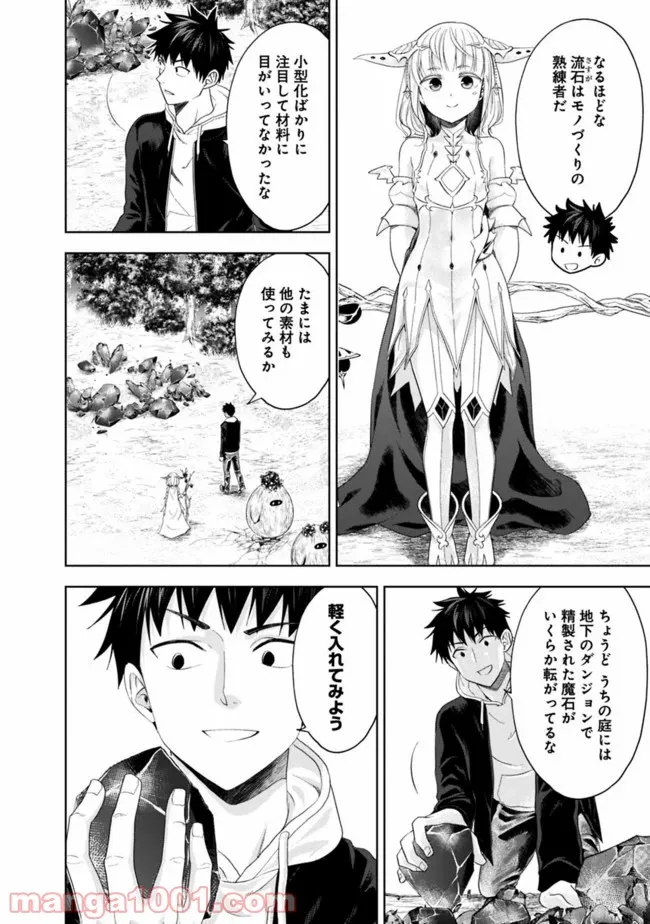 俺の家が魔力スポットだった件 ～住んでいるだけで世界最強～ 第96話 - Trang 6