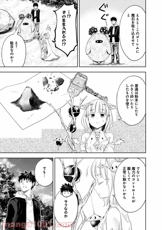 俺の家が魔力スポットだった件 ～住んでいるだけで世界最強～ 第96話 - Trang 7