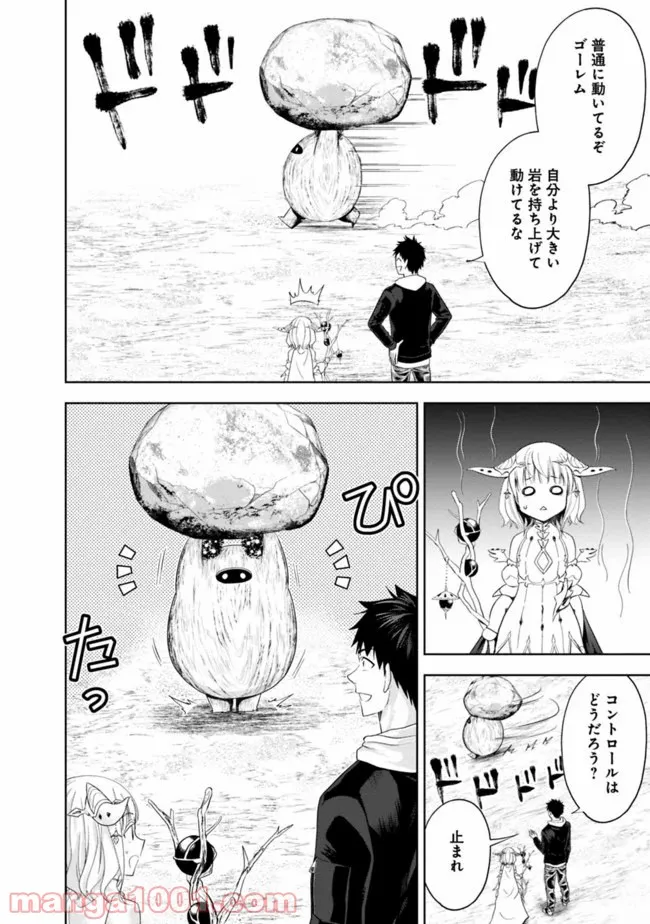 俺の家が魔力スポットだった件 ～住んでいるだけで世界最強～ 第96話 - Trang 8