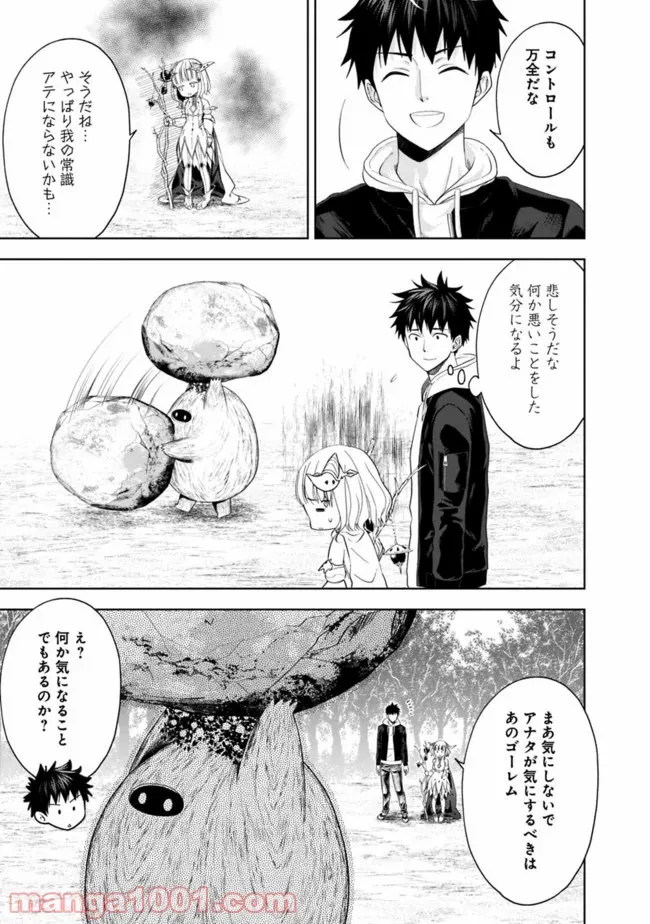 俺の家が魔力スポットだった件 ～住んでいるだけで世界最強～ 第96話 - Trang 9