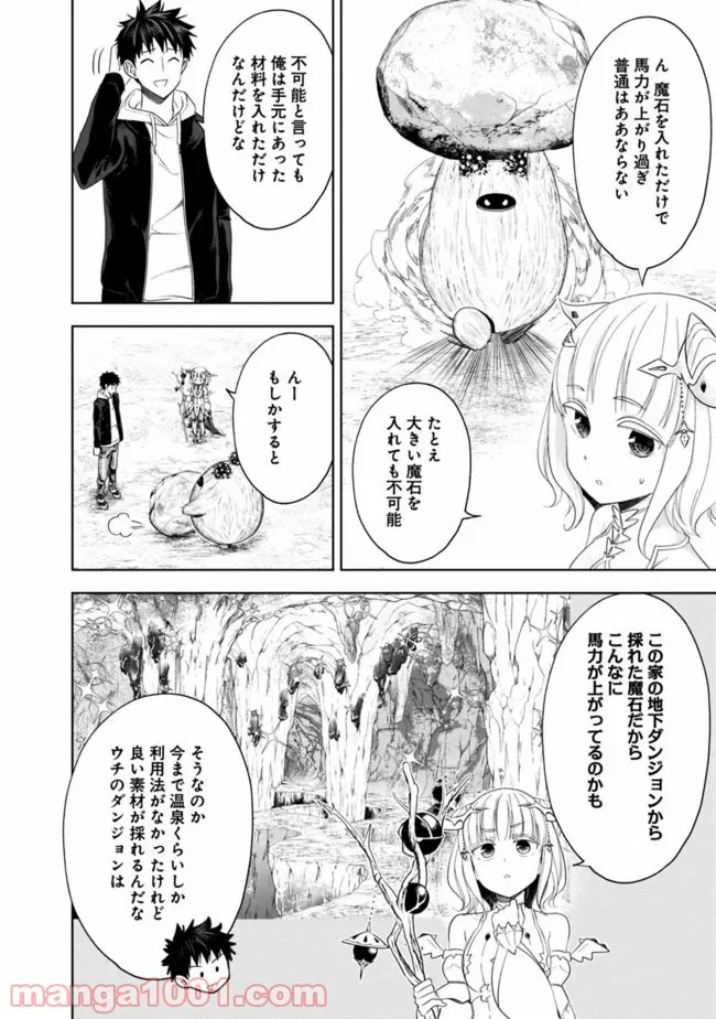 俺の家が魔力スポットだった件 ～住んでいるだけで世界最強～ 第96話 - Trang 10